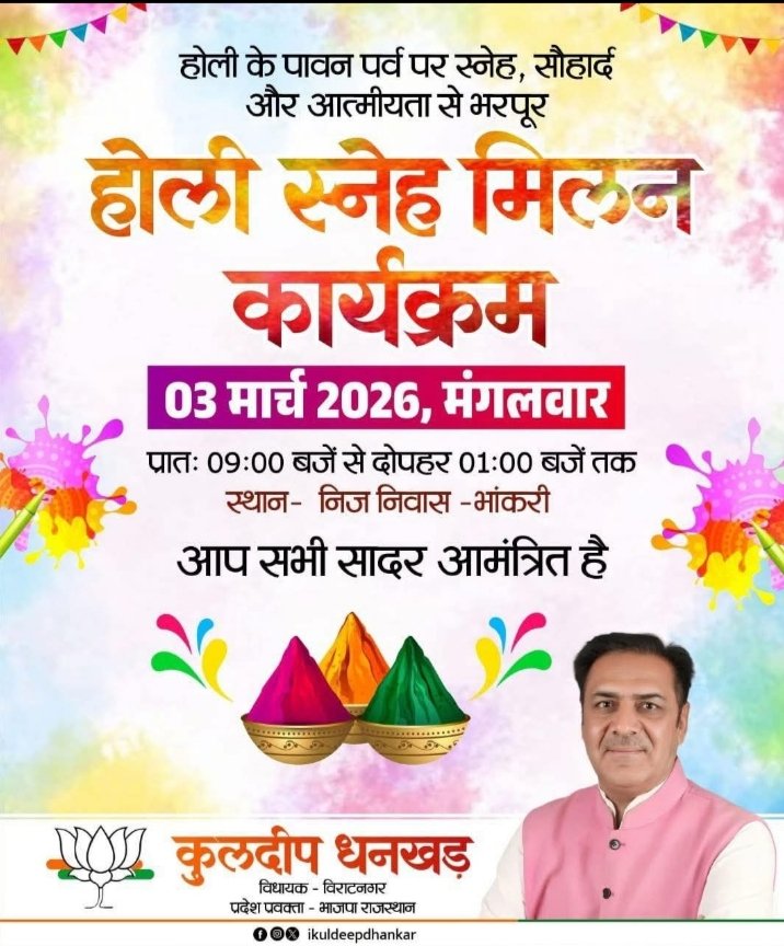 sainrakesh54's tweet photo. होली स्नेह मिलन कार्यक्रम में आप सभी सादर आमंत्रित हैं @BhajanlalBjp @BJP4Rajasthan @1stIndiaNews https://t.co/jb6yTEFQBo