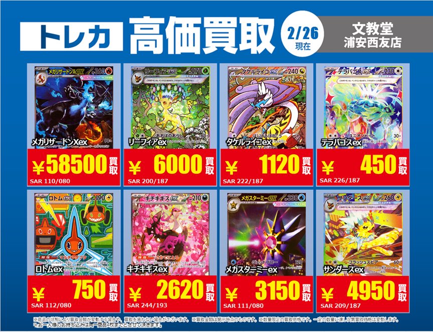 🔥🔥高価買取実施中🔥🔥／ お家で眠ってるお宝カードなど ご