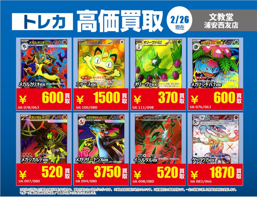 🔥🔥高価買取実施中🔥🔥／ お家で眠ってるお宝カードなど ご