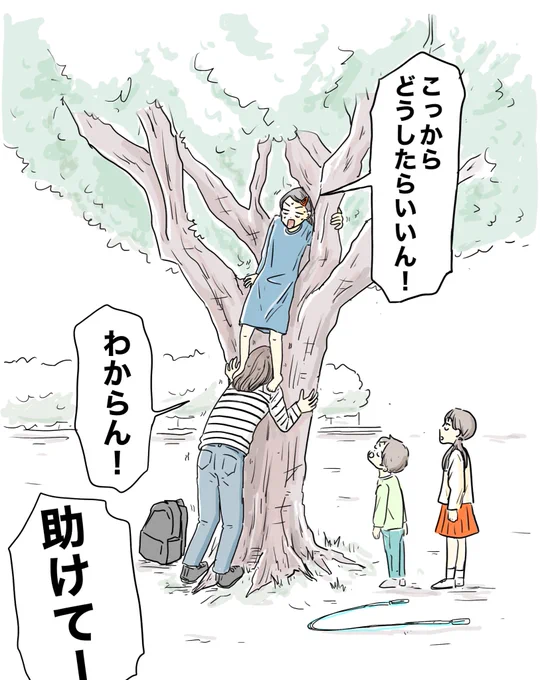 下り方がわからんインドア派 