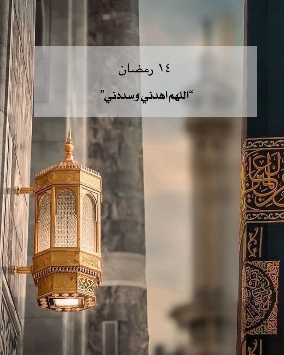 hdawy246's tweet photo. ١٤ _ رمضان https://t.co/WC8zxE1yLT