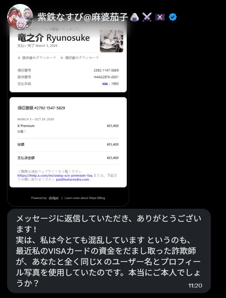 注意喚起！！】 乗っ取られたアカウントの 紫鉄なすび@麻婆茄子