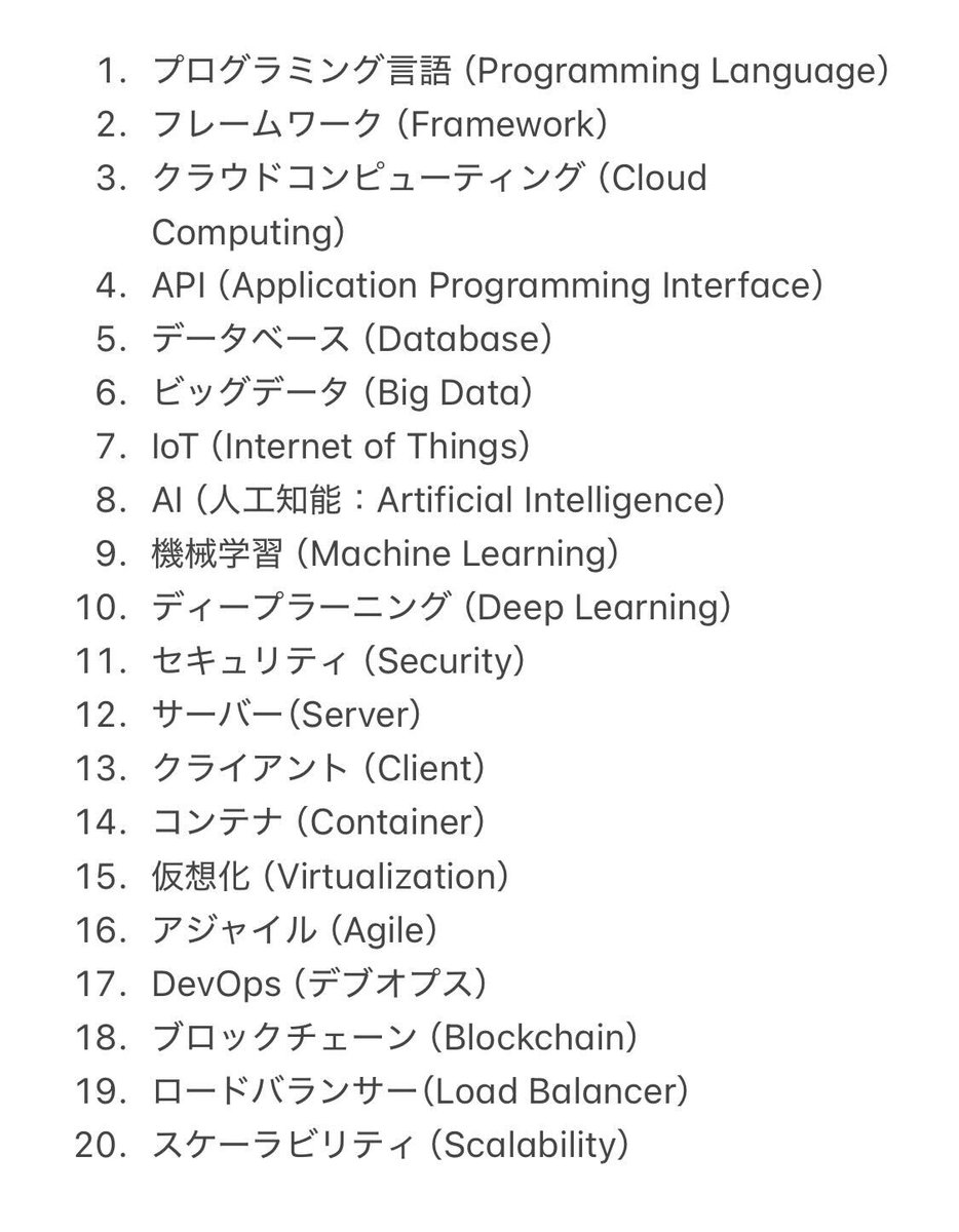 CareerSelect2's tweet photo. IT志望の差がつく用語↓↓↓ https://t.co/XhEHsxbGNM