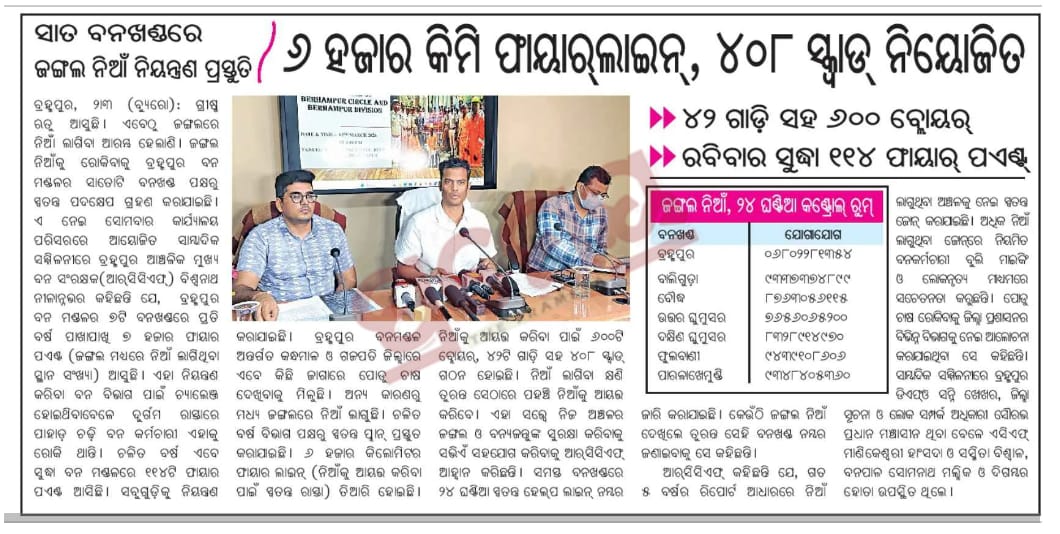 Divisional Forest Officer Berhampur tweet media