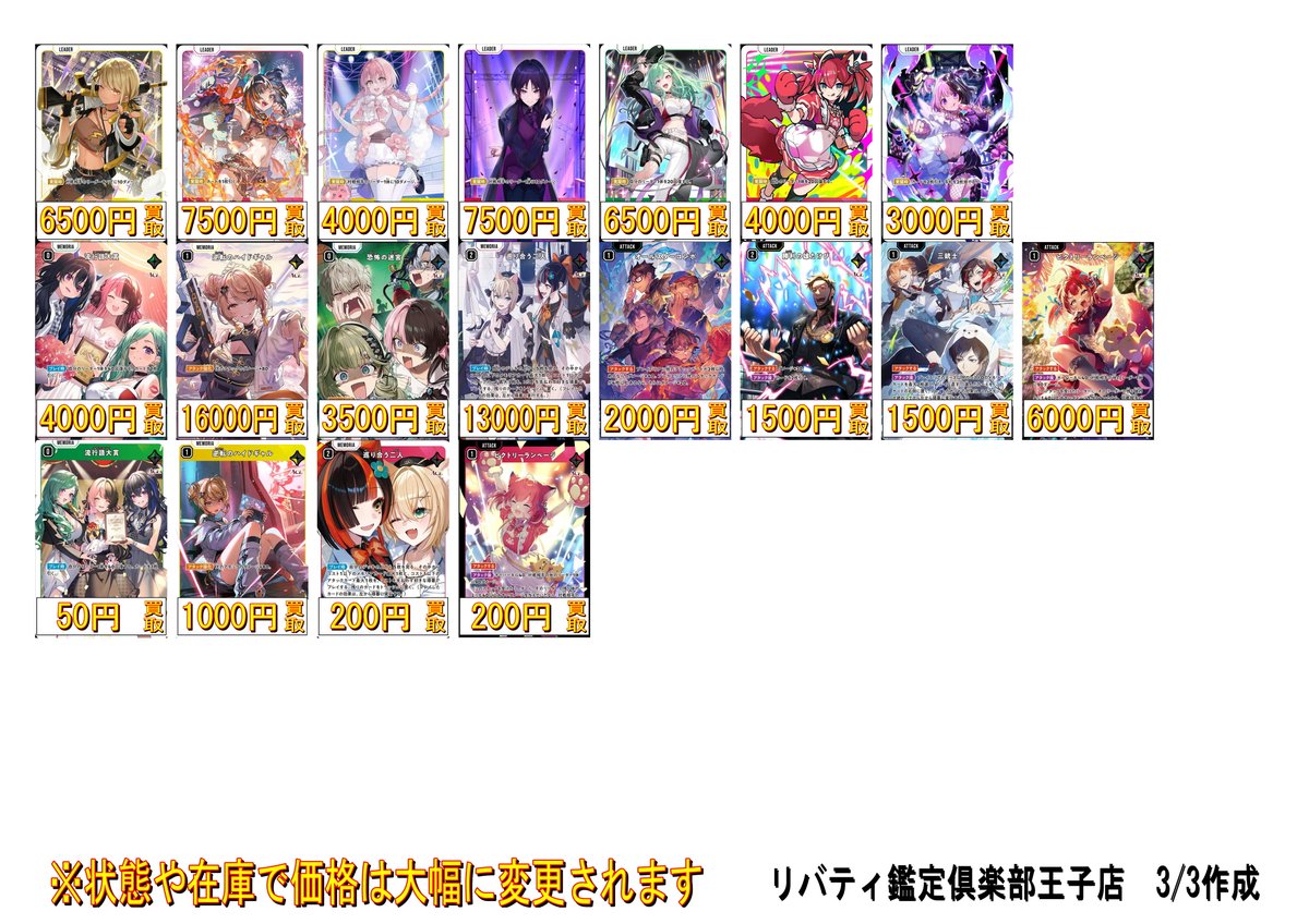 クロススターズ Exceed Rampage LRP/SR/SRP買取表更新致しました