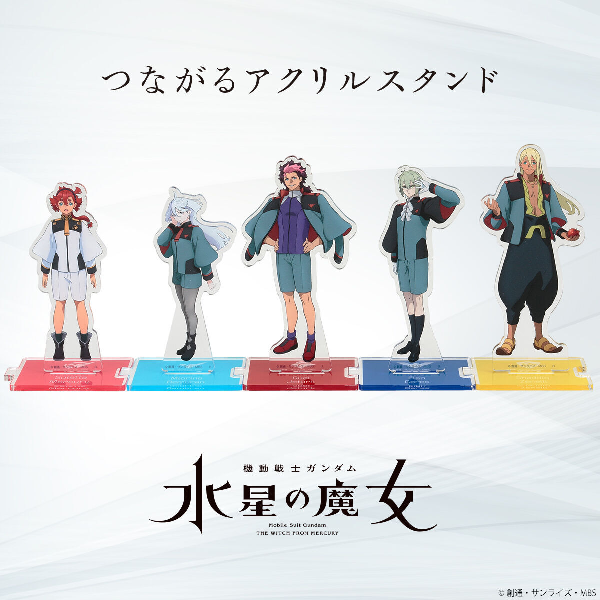 機動戦士ガンダム 水星の魔女』 キャラクターイラストを使用した