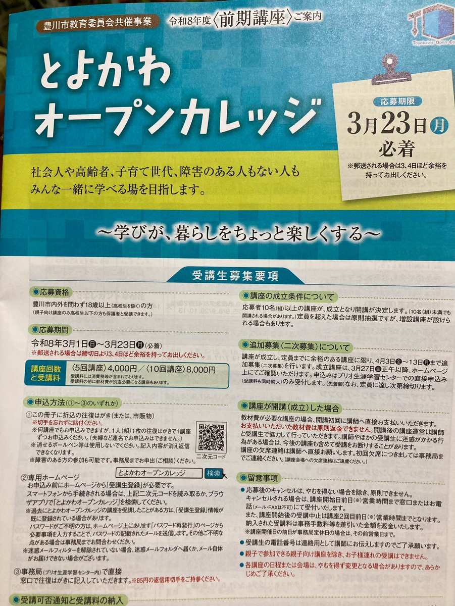 kerf85's tweet photo. 豊川市教育委員会共催事業とよかわオープンカレッジR8年度[前期講座]募集中❗️〜学びが、暮らしをちょと楽しくする〜NO.147 "身も心も軽やかに!気軽に習える社交ダンス"＊ステップは覚えず歩調を二人で協調しながら踊る感覚を習得＊カウントや右左の言葉は使いません🤭
心が踊るペアダンス🎶です💃 https://t.co/lXSrT8by2G