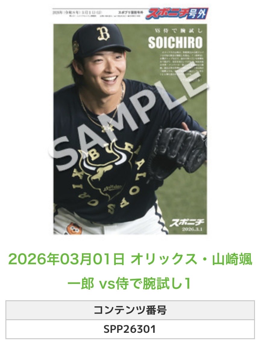 ╭━━━━━━╮ 🆕 スポプリ 🆕 ╰━━v━━━╯ 2026.3.1