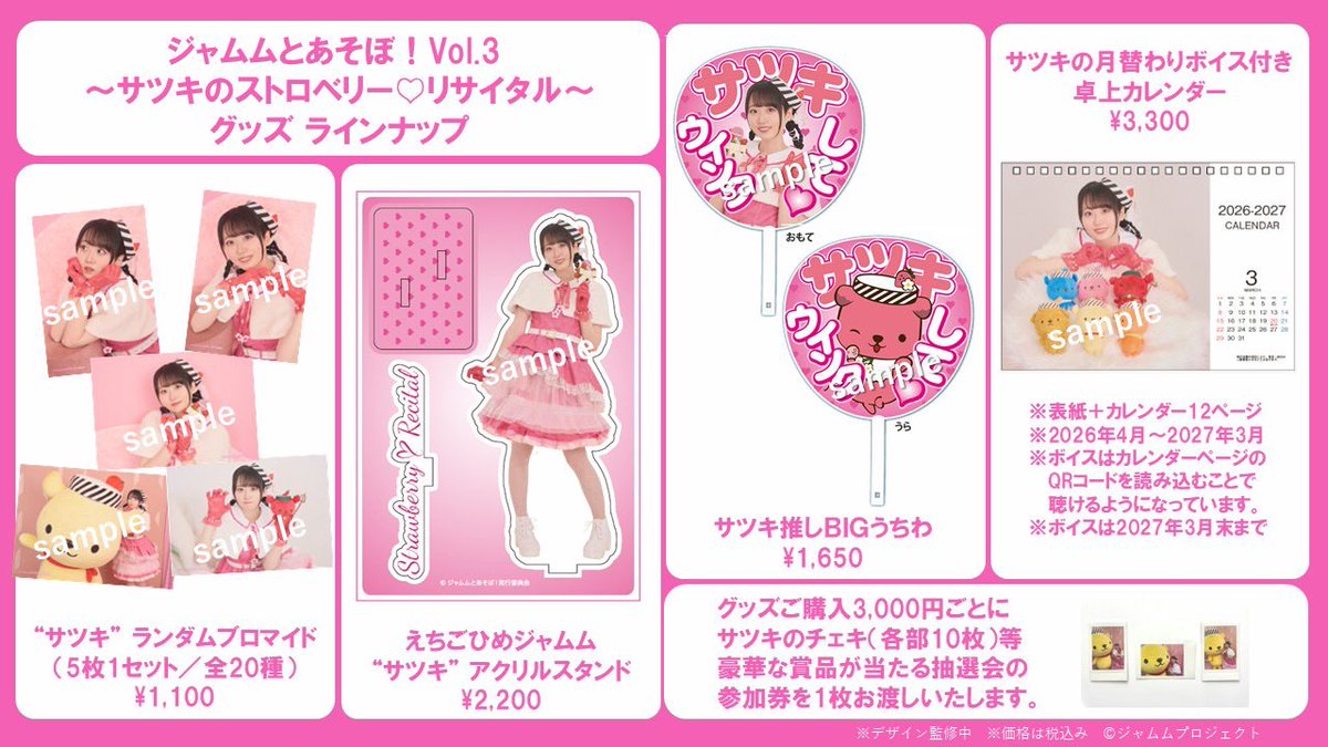 Strawberry♡Tale』 えちごひめジャムム・サツキ (CV:宮原颯希さん