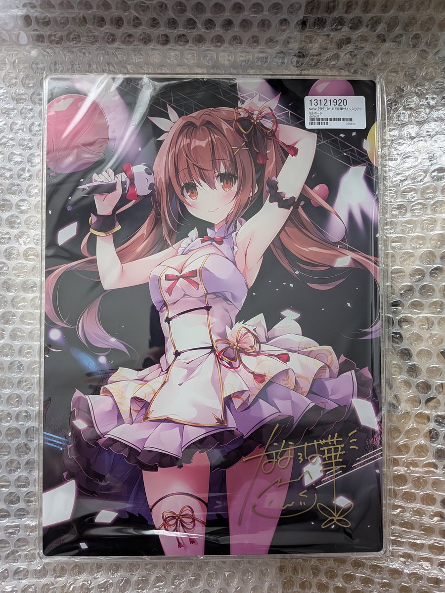 ななろば華せんせいのサイン入りアクリルボード来たー！ 超ステキ