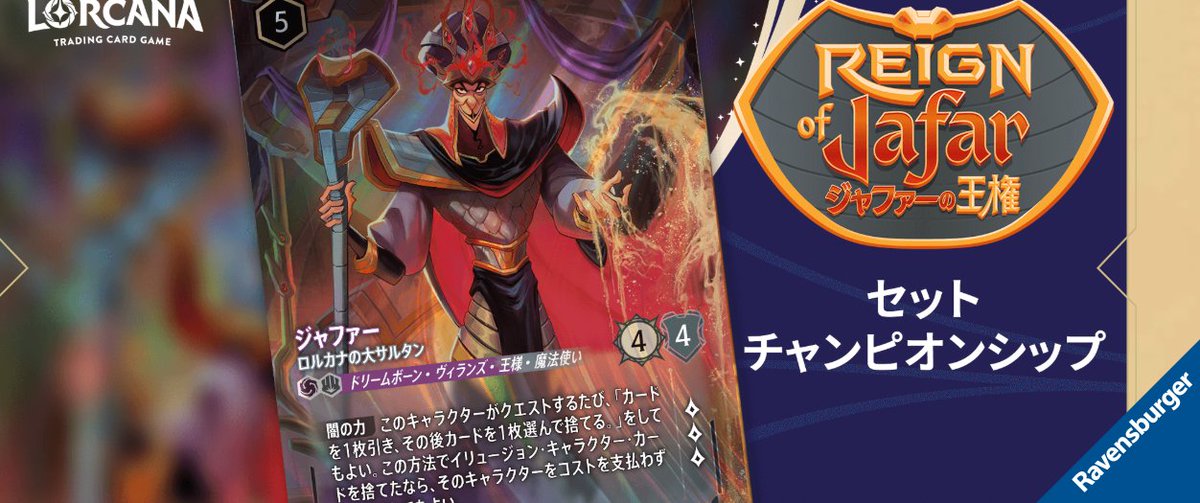 ロルカナ セットチャンピオンシップ ジャファー イベント情報】 ロルカナ 『セットチャンピオンシップ ジャファーの