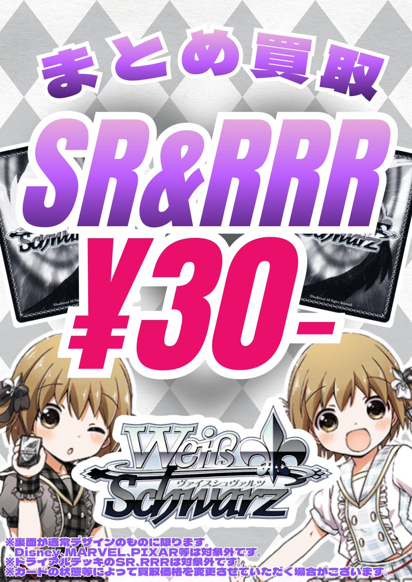 ヴァイスシュヴァルツ』まとめ買取実施中🔥 💜ヴァイスシュヴァルツ