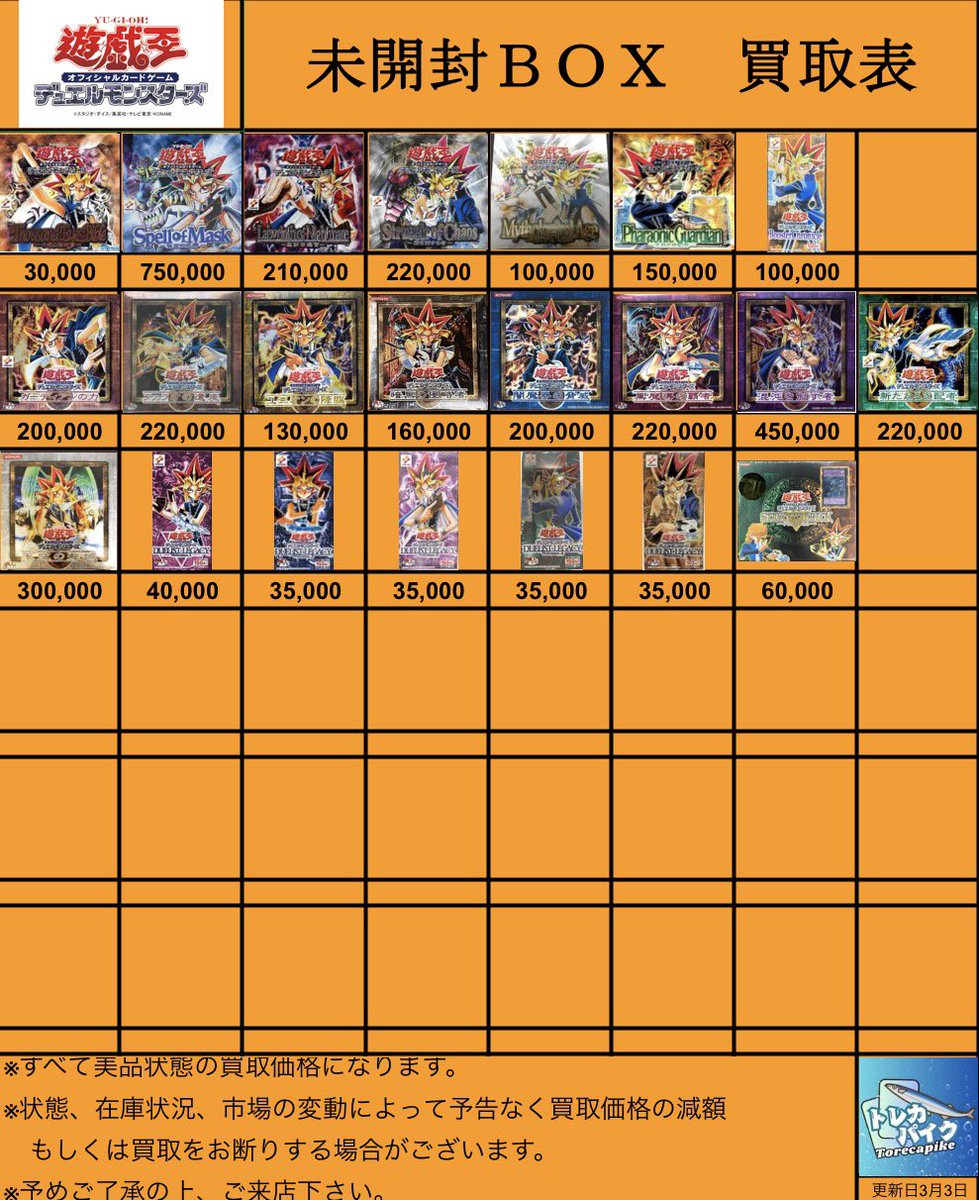 🐉🐲遊戯王 未開封BOX 買取🐲🐉 💥Spell of Maskスペルオブマスク