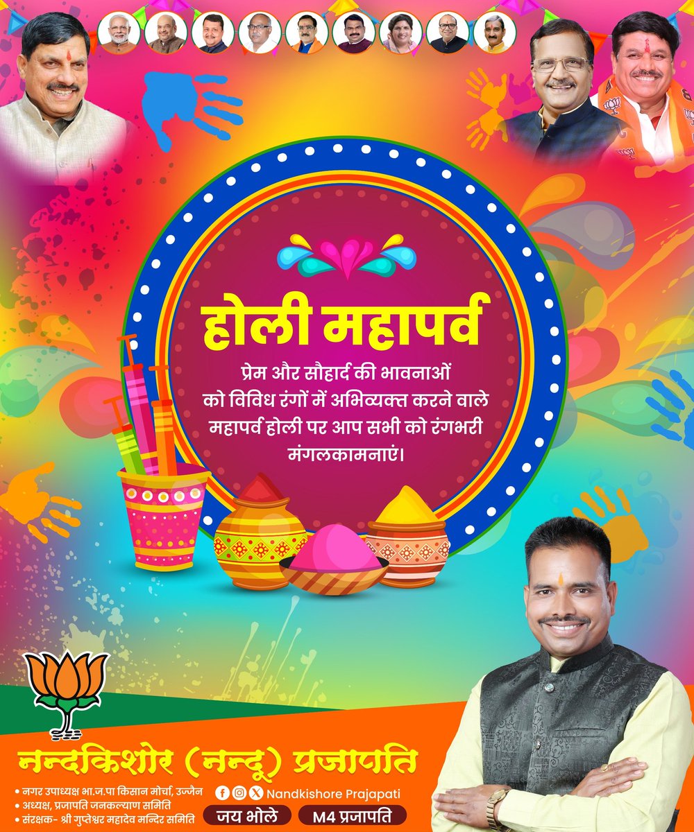 उल्लास, स्नेह और रंगों के पावन पर्व होली की आप सभी को हार्दिक बधाई एवं शुभकामनाएं।