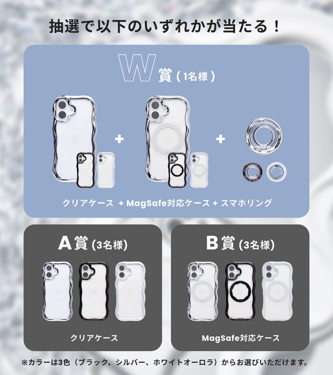 iface_jp's tweet image. ━━━＼待望の再販＆新登場💎／━━━
#BeBlingWave プレゼントキャンペーン🎁
━━━━━━━━━━━━━━━━━━━

🏆 W賞：豪華3点セット ✨
・【再販】クリアケース ＋ スマホリング
・【新登場】MagSafe対応ケース

ケースがあたるA賞、B賞もご用意♪

📢応募：フォロー＆RP
📢締切：3/9