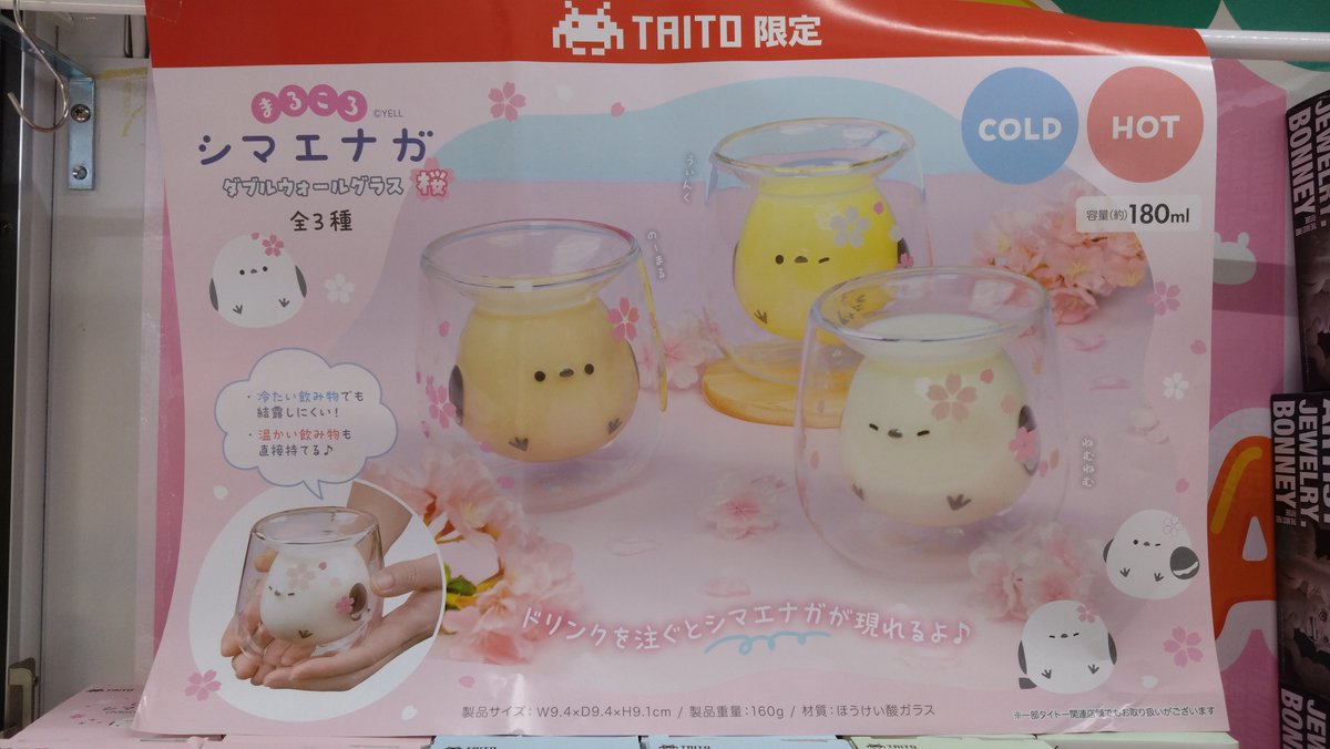 景品入荷情報】 『まるころシマエナガ ダブルウォールグラス 桜』 入荷