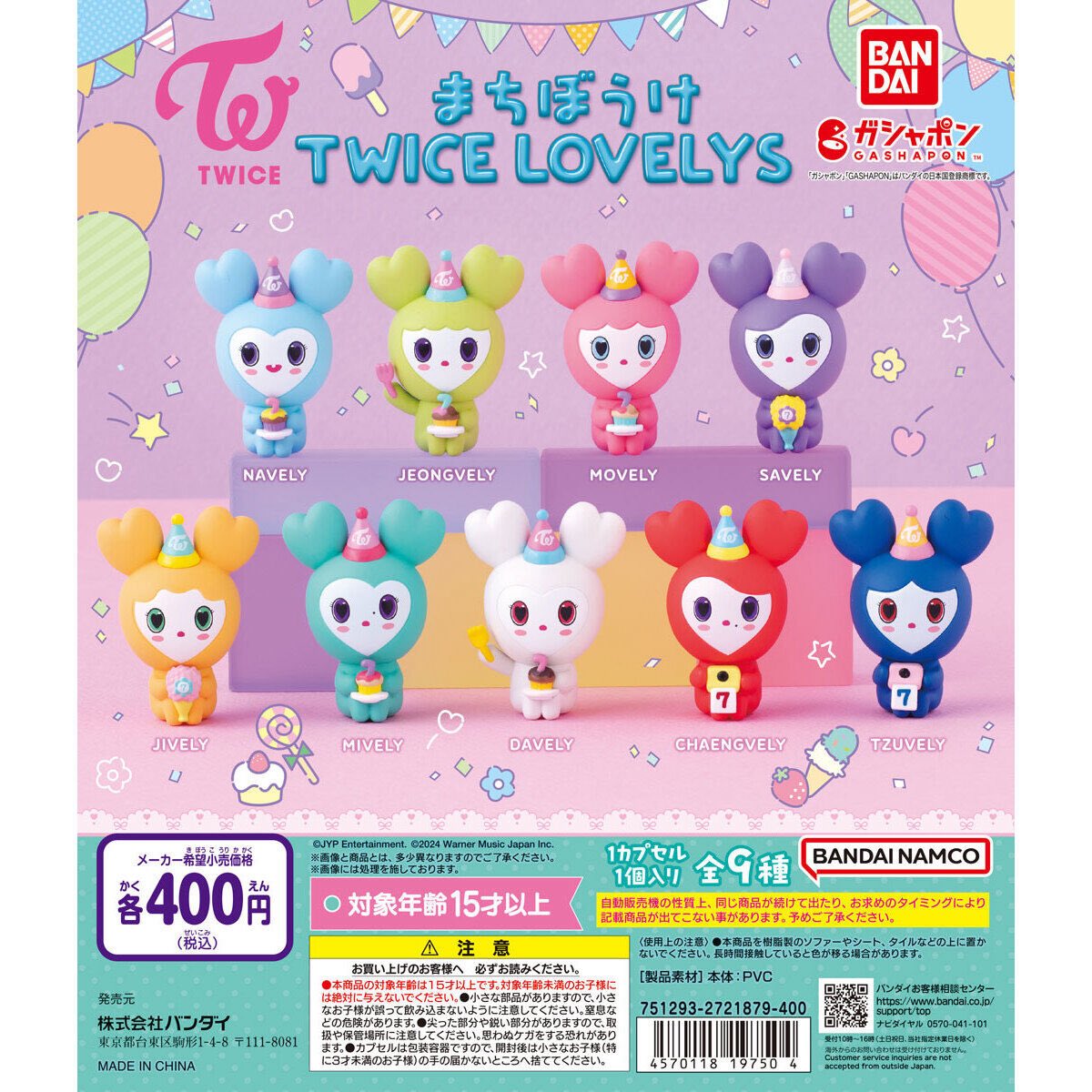 0429_aio's tweet photo. TWICE ガシャポン　交換　買取

《譲》画像　コンプリートセット

《求》買取（+送料）

お気軽にお声掛けください！ https://t.co/seBX7pxWLP