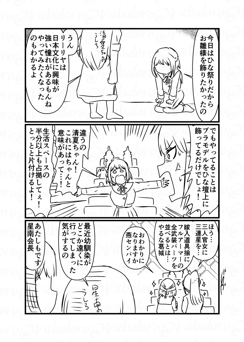 今日は学マスの葛城さんでひな祭りネタなクソマンガを描きました。
色々とごめんなさい。 