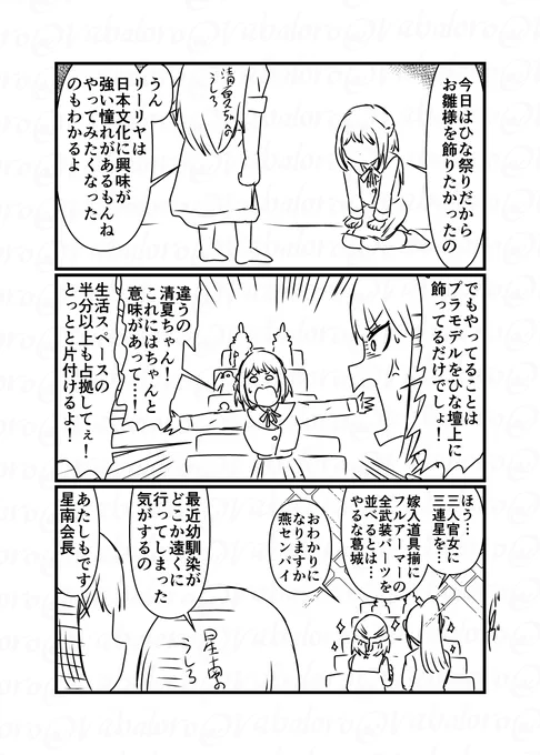 今日は学マスの葛城さんでひな祭りネタなクソマンガを描きました。
色々とごめんなさい。 