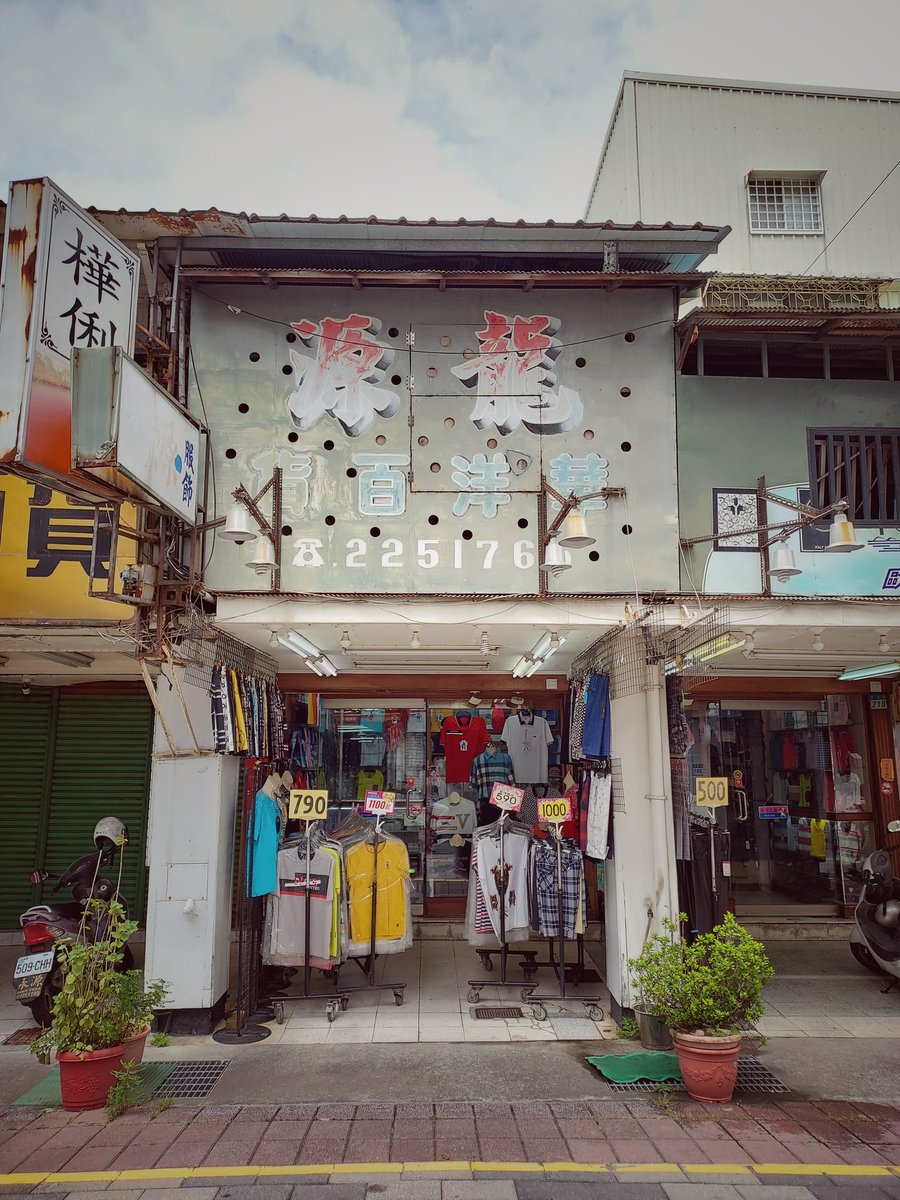 ckckforeskin's tweet photo. まちの服屋さん
#AsianEmergingPhoto #Taiwan #streetsnap #oldshop
©️skinskin https://t.co/FLoMXYcD1j