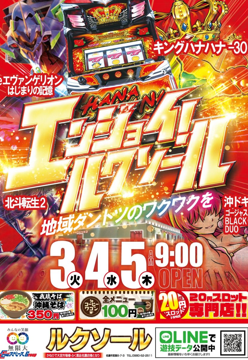 ルクソール名護（公式） (@Luxor_nago) / Posts / X