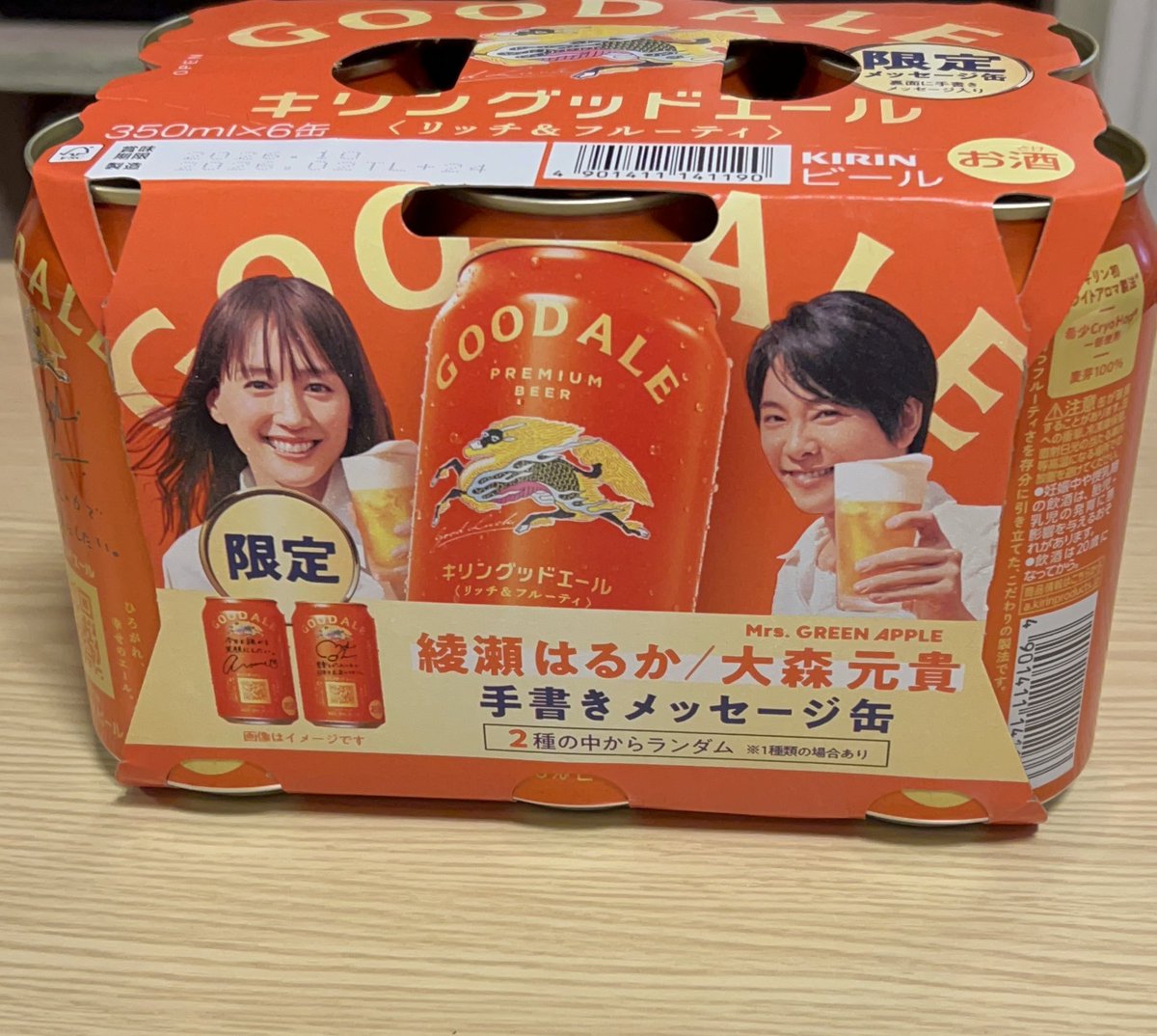 オリジナルグラス付きの手書きメッセージ缶のグッドエールあったぁ