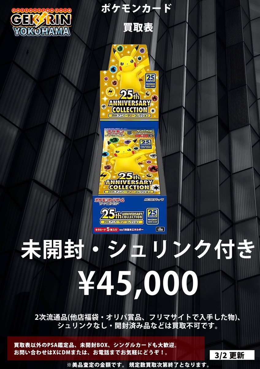 ✨買取募集✨ 【未開封BOX】 🔥インフェルノX 🔥ポケモンカード151