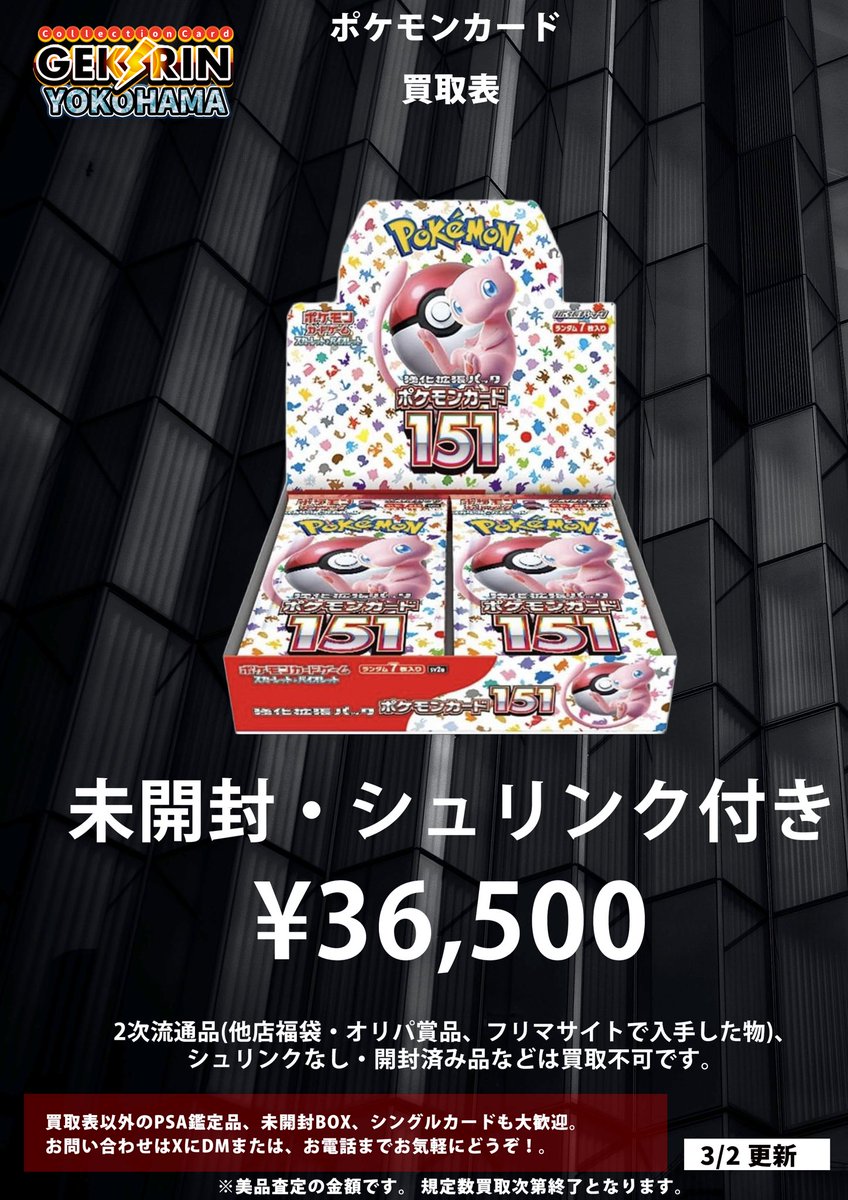 ✨買取募集✨ 【未開封BOX】 🔥インフェルノX 🔥ポケモンカード151