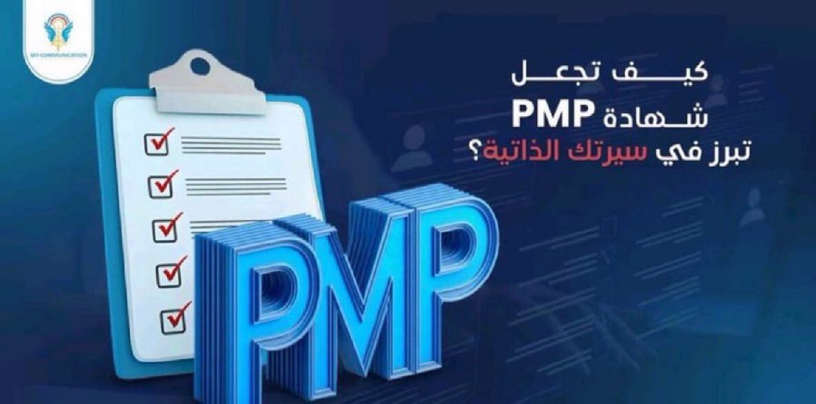 اساعدك في اجتياز اختبار PMP RMP PBA ACP CAPM PMO (@PMPaArabia3) / Posts / X