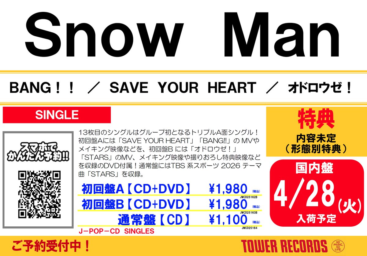 SnowMan】 Triple A-Side Single 「BANG!! / SAVE YOUR HEART
