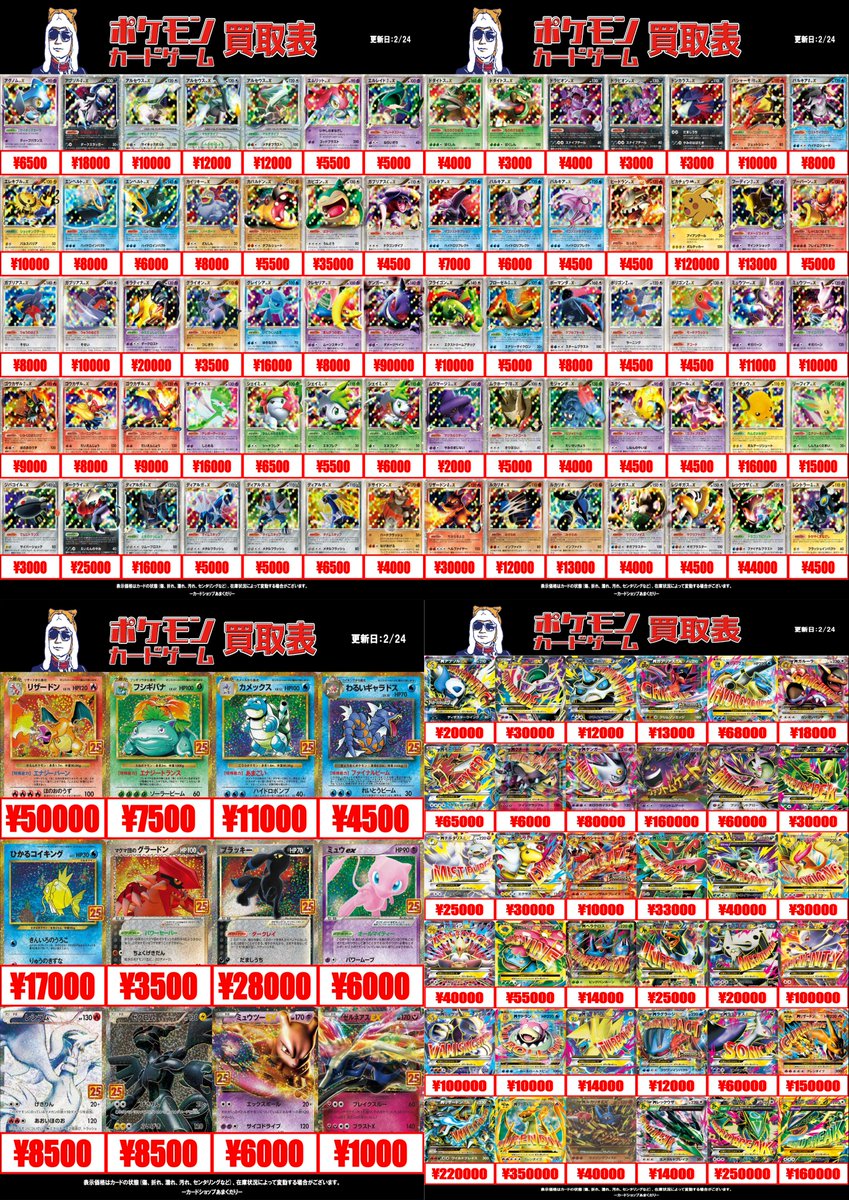 🔴ポケモンカード買取情報🔴 ポケカ買取を一挙公開！！ ✓ピカチュウ