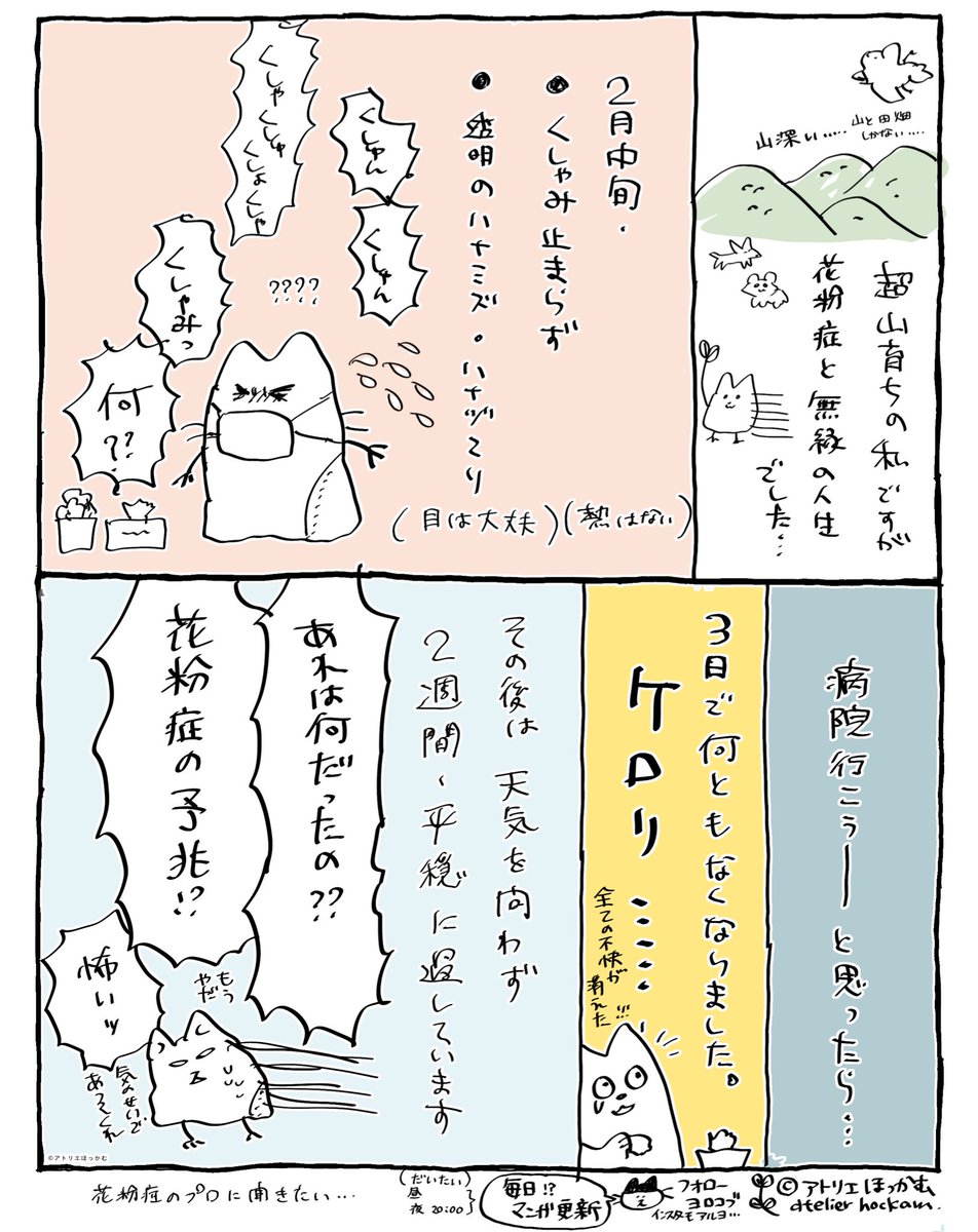花粉症のプロ、教えてください!!!
私のこれは何だったのでしょうか.... 
お前は仲間じゃ無いと言って欲しい.....

近況の日常漫画です。 