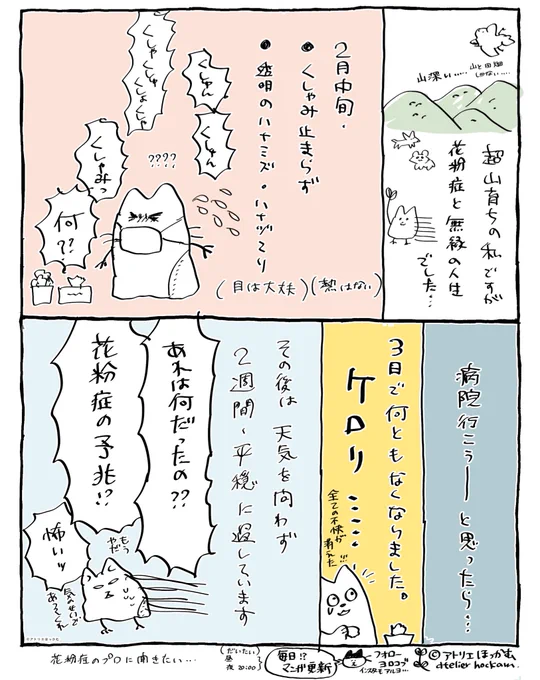 花粉症のプロ、教えてください!!!
私のこれは何だったのでしょうか.... 
お前は仲間じゃ無いと言って欲しい.....

近況の日常漫画です。 