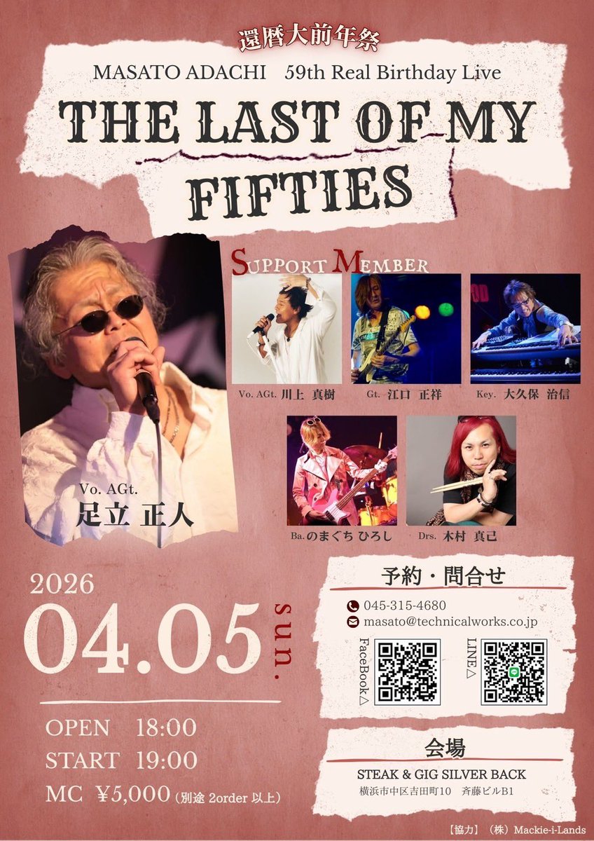 4/5『足立正人”THE LAST OF MY FIFTIES”開催情報!!』

MiL RECORDSより「Life begins at 50」、「しわくちゃな手」が好評配信中のシンガーソングライター足立正人さんのB.D.Liveが開催されます！是非みんなで一緒にお祝いしまSHOW🥂✨

🏖️mackie-i-lands.co.jp/contents/4107/

詳細はこちら⤴️