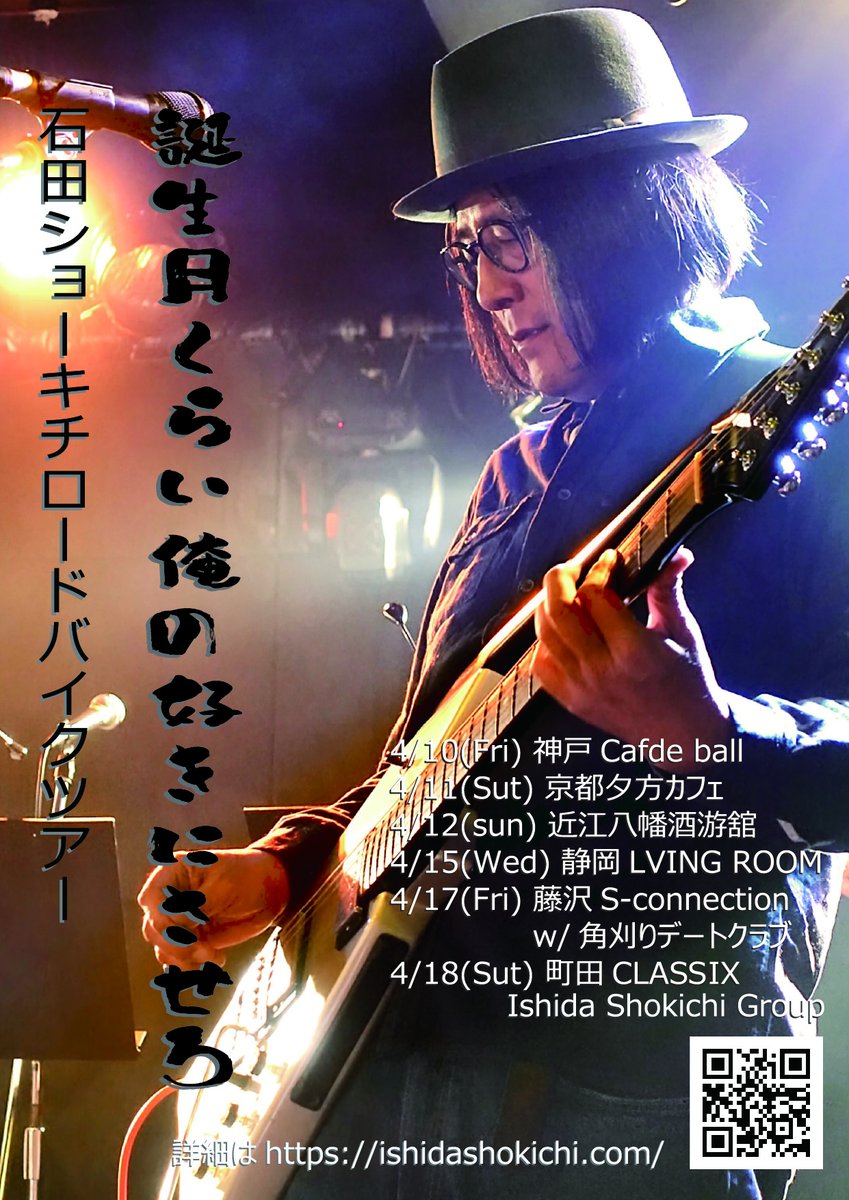 Ishidalf's tweet photo. 石田ショーキチ・ロードバイクツアー「誕生月くらい俺の好きにさせろ」
4/10（金）神戸／Cafe ball
4/11（土）京都／夕方カフェ
4/12（日）近江八幡／酒游舘
4/13（月）刈谷まで107km走行
4/14（火）磐田まで97km走行
4/15（水）静岡Living room
4/16（木）御殿場まで80km走行
4/17（金）藤沢S-Connection・w/角刈りデートクラブ
4/18（土）町田CLASSIX 8周年・Ishida Shokichi Group
チケット情報はhttps://t.co/znZkBeL5Ji