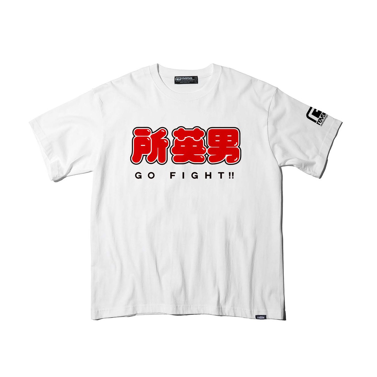 キン肉マンX所英男X reversal コラボTシャツ 3月7日RIZIN