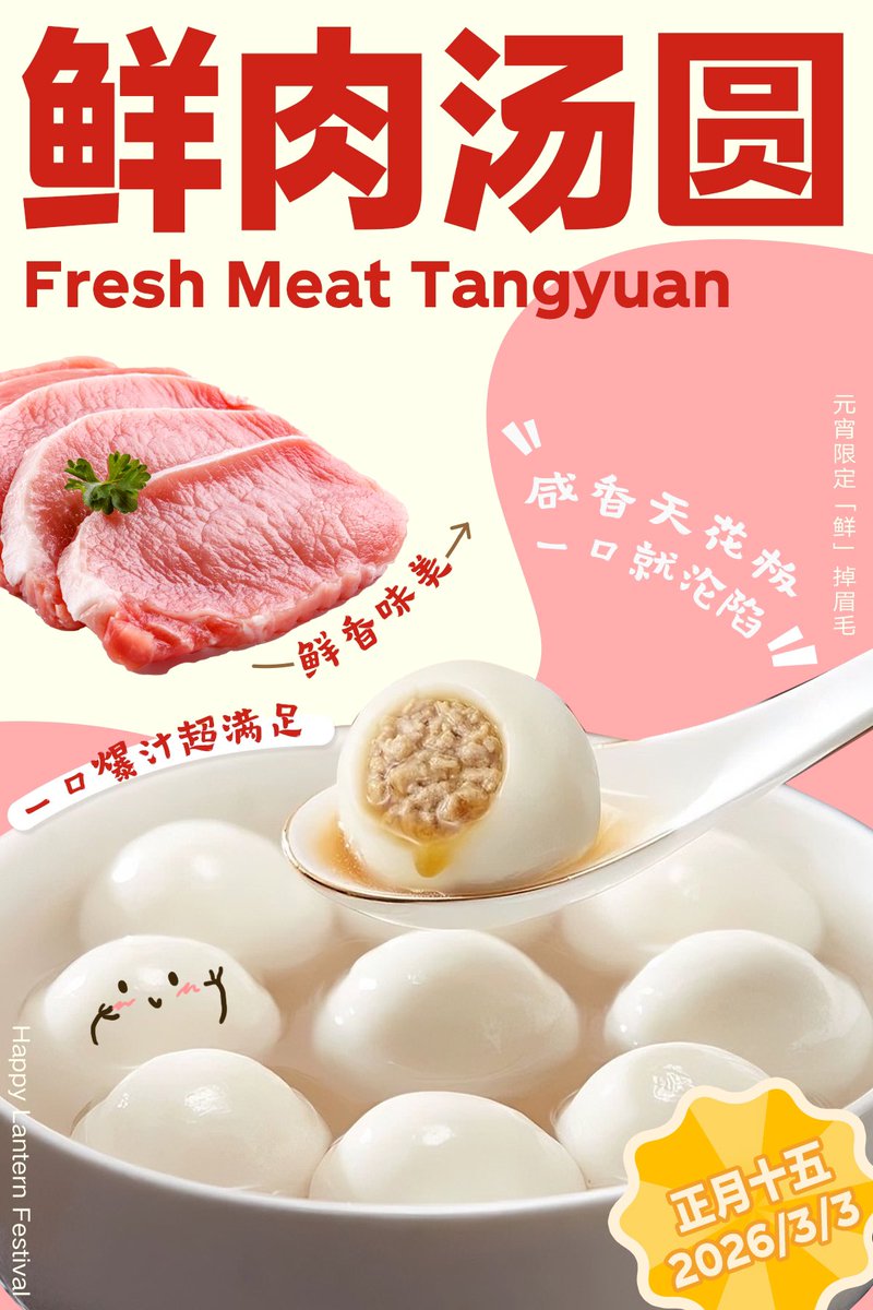 hshslycs's tweet photo. 人类对汤圆的开发不足1% https://t.co/cx3T19h42P