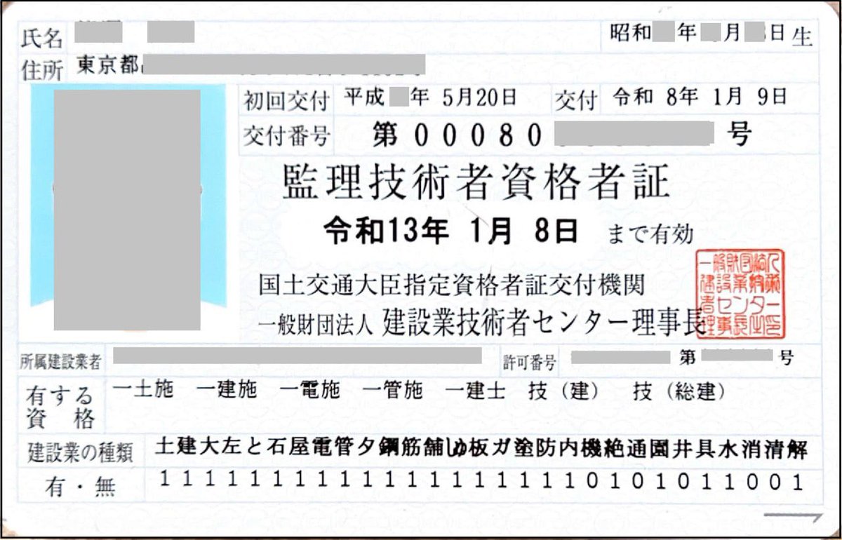 PE_Okun's tweet photo. 監理技術者資格者証 更新した。

今回、監理技術者講習を受講して、1級電気を追加し、4種とした。技術士(建設)を持っていると、1級造園の1次免除となる。1級国家資格は潰しが効く。
　注意事項は、今後多種を狙うなら、申請時に業務重複を避けることと、申請時の実務年数を最低必要限度に抑えること。 https://t.co/Y7HU59V7bw