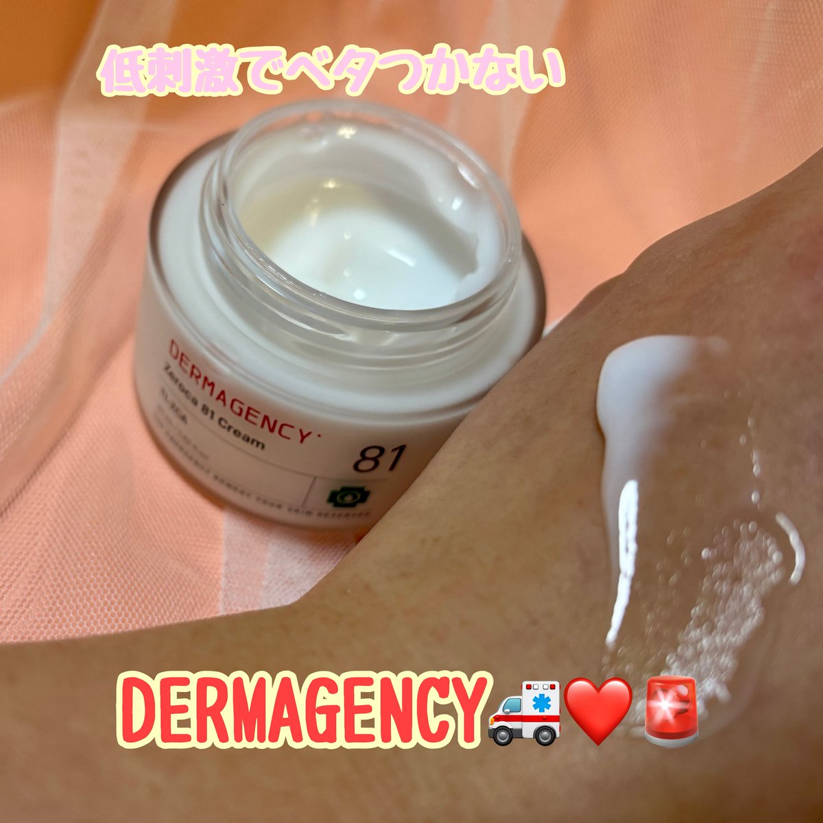 cmaterialn's tweet photo. 💧 DERMAGENCY（ダーマジェンシー） 
      ゼロカ81クリーム使用レビュー

・みずみずしいジェル状テクスチャーでしっとりするのにベタつかない💖
・朝晩使えて混合肌・薄肌でも快適✨
・肌荒れやテカリが気になる日にもおすすめ

#ダーマジェンシー #DERMAGENCY #ゼロカ81クリーム #混合肌 #薄肌 https://t.co/lnB9cFBLoY