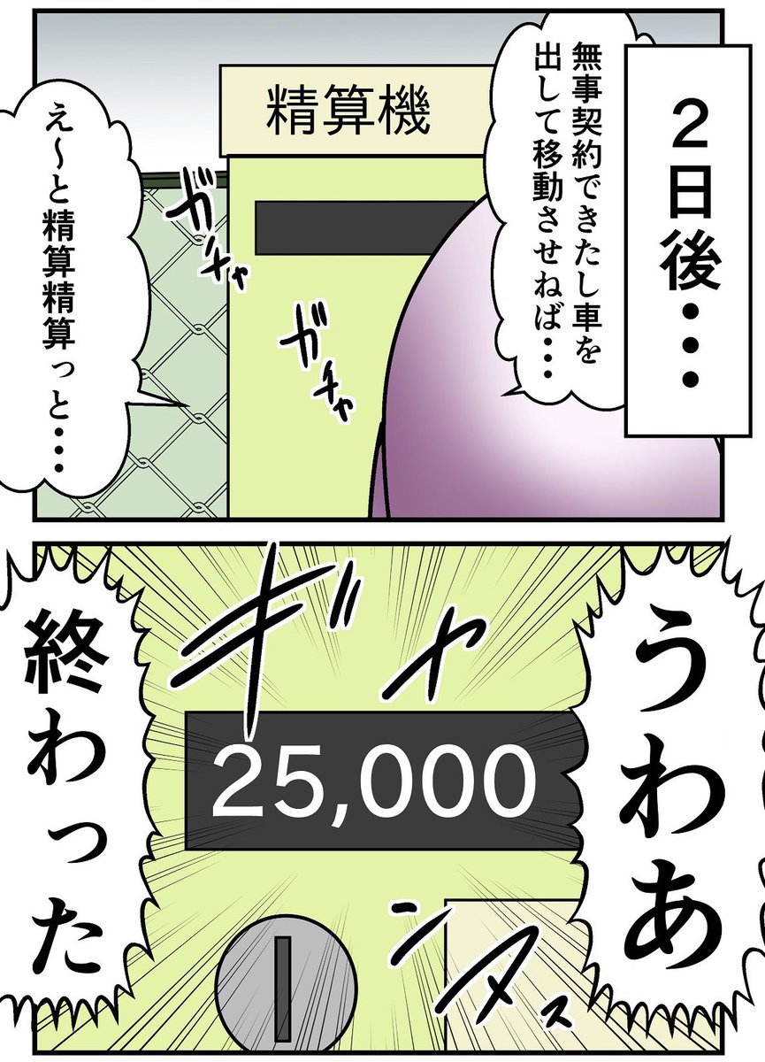 コインパーキング、よく看板読まないと大変な目にあうから注意な 2/2 