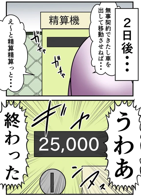 コインパーキング、よく看板読まないと大変な目にあうから注意な 2/2 