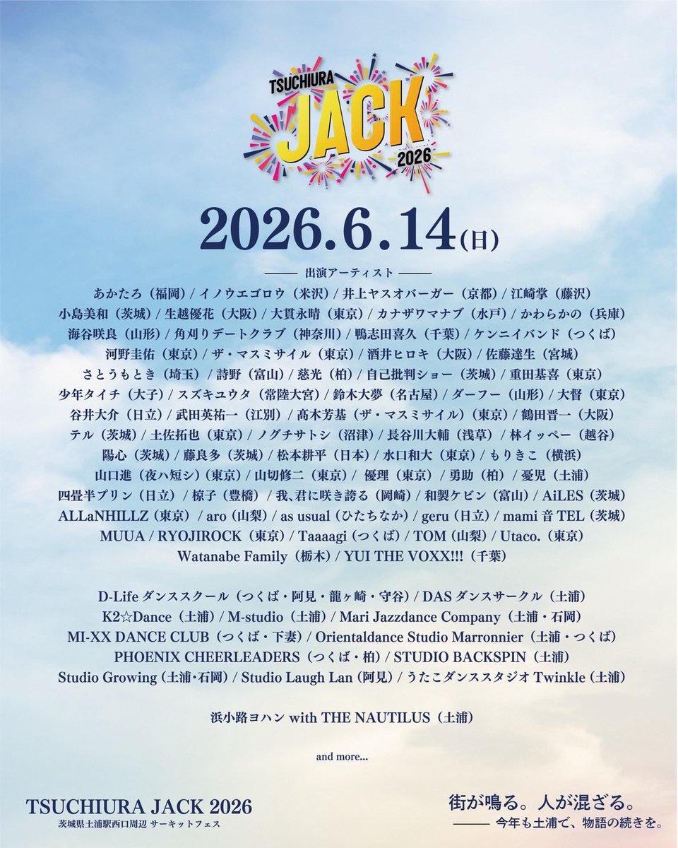 ツチウラジャック 告知解禁！！ 6月13日はソロ 6月14日は陽心として