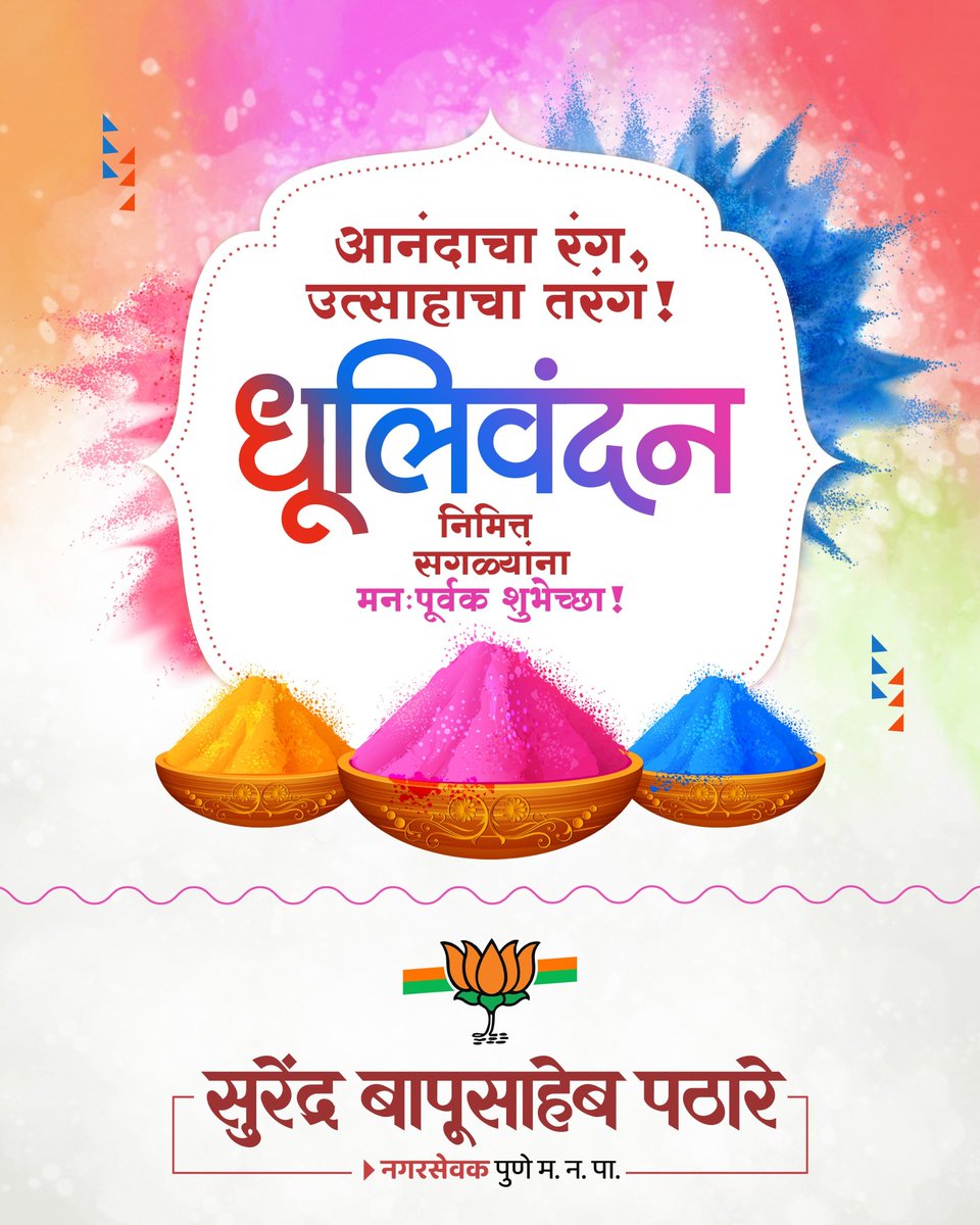 Surendra Pathare tweet media