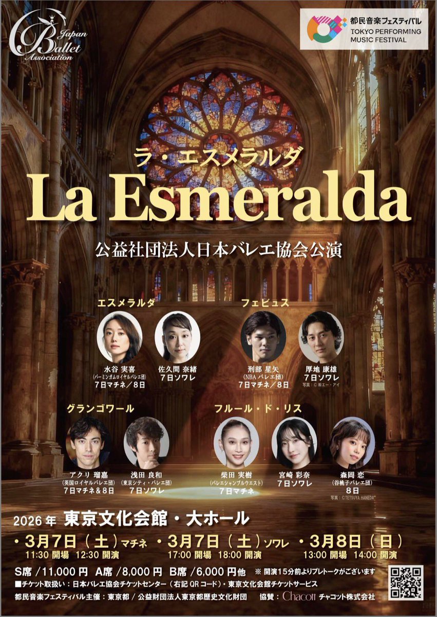 今日からバレエ「ラ•エスメラルダ」のリハーサル🩰名古屋ではバレエ全