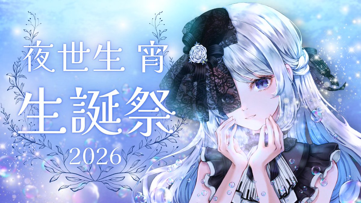 開演♪ お誕生日会場はこちらです🎂✨