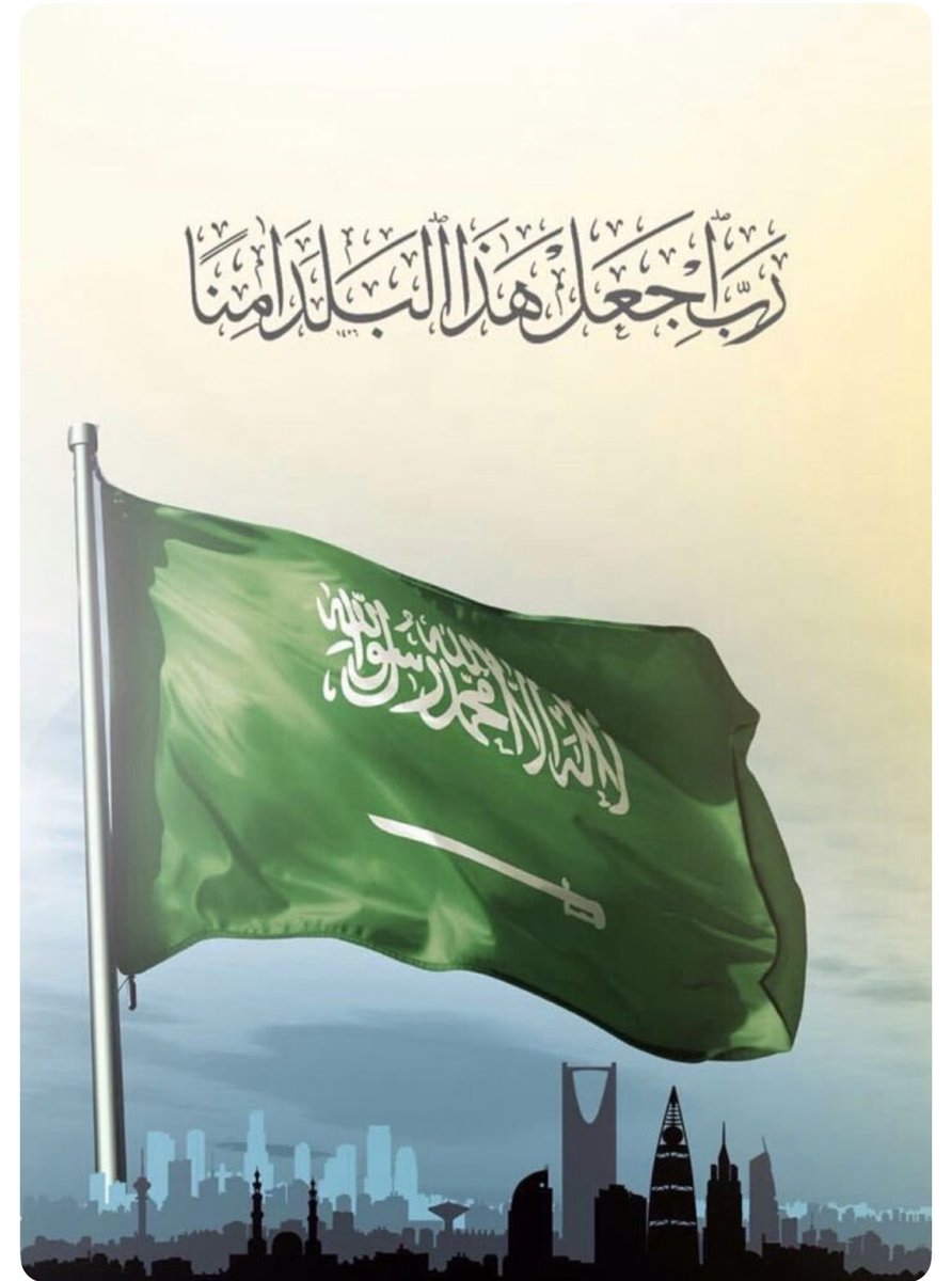 Yat9871's tweet photo. #الرياض_الان
اللهم إني استودعتك وطني،استودعتك ليله ونهاره، أمنه واستقراره،بره وسمائه، جنده ورجاله، وكـل شبرٍ في رماله اللهم اجعل بيننا وبين من أراد بلادنا سوءًا سدًا حصينًا ودرعًا متينًا و رد عليهم شرورهم واجعل حيلهم بينهم تبديدًا وتدميرًا إنك على كل شيء قدير.🇸🇦🤍 https://t.co/QTkjKwU7ap