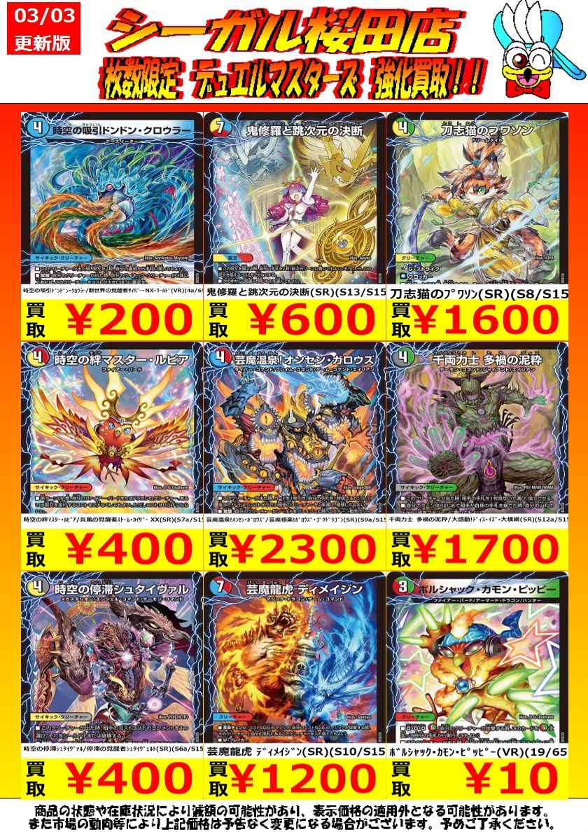 デュエマ高価買取情報です！ ※商品の状態や在庫状況により減額の可能性