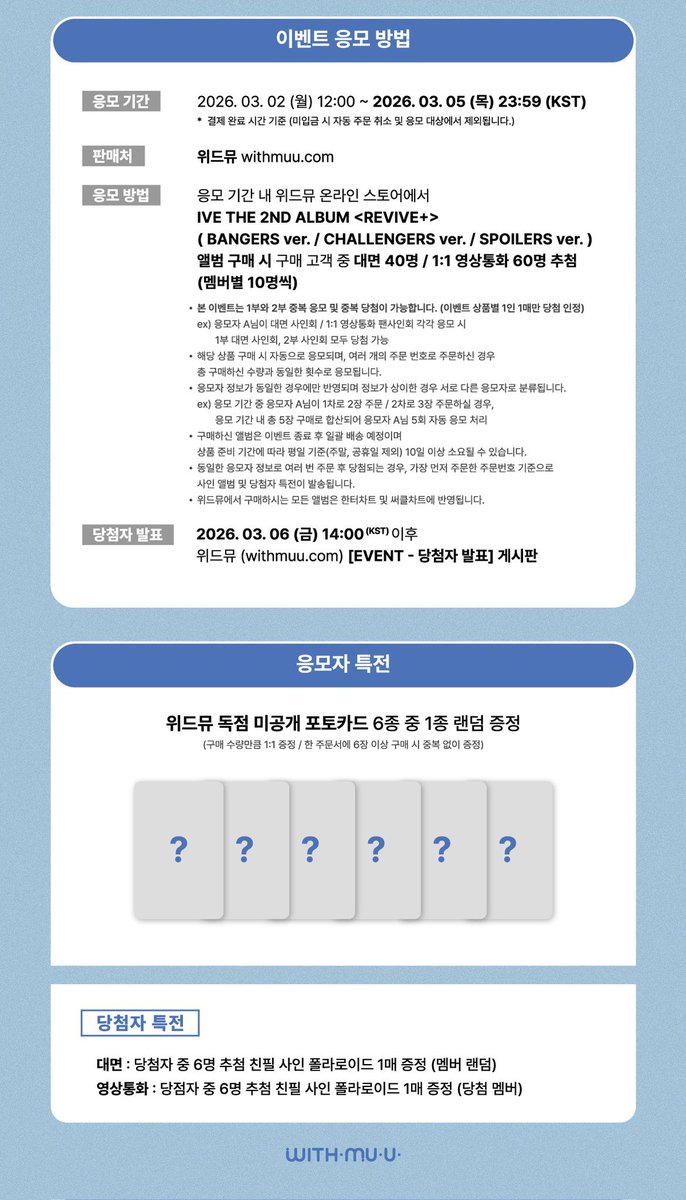 withmuu レイ サイン会 当選者 IVE トレカ