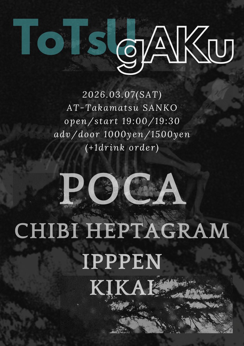 3/7 高松 燦庫でchibi heptagram演ります。意に介した雑音を。よろしくお願いします。