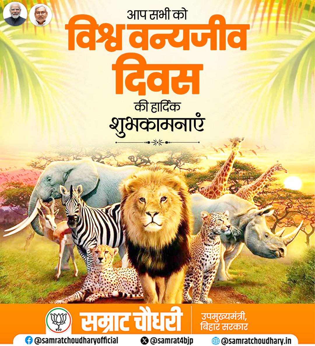 samrat4bjp's tweet photo. आप सभी को विश्व वन्यजीव दिवस की हार्दिक शुभकामनाएं।

आइए, हम सभी मिलकर पर्यावरण की रक्षा, वन्यजीवों के संरक्षण और आने वाली पीढ़ियों के लिए हरित एवं सुरक्षित भविष्य के निर्माण का संकल्प लें। 

#विश्व_वन्यजीव_दिवस #WildlifeDay https://t.co/WCLT76zOV0